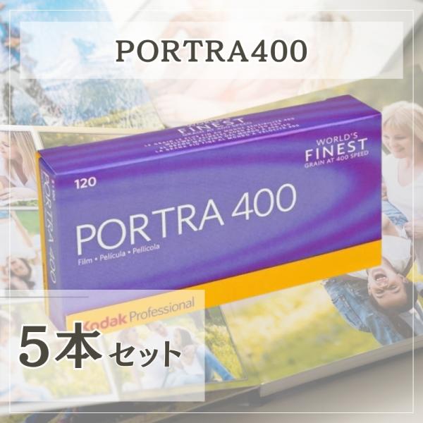 Kodak（コダック） 【5本パック】 カラーネガフィルム