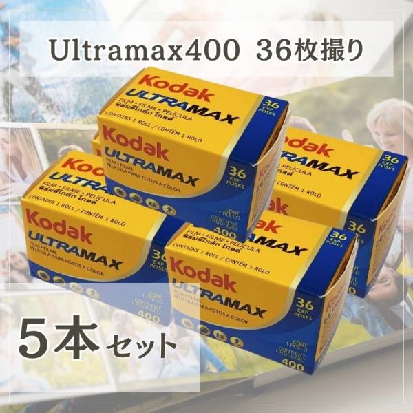【Kodak UltraMAX 400（36枚撮）5本セット】高感度・高品質で頼れる定番カラーネガフィルムコダック UltraMAX 400は、ISO400の感度で明るさに左右されにくく、屋外・屋内を問わず安定した描写を可能にします。旅行や...