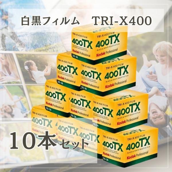 【Kodak コダック トライX 400 白黒フィルム 35mm 36枚撮 プロフェッショナル用 10本セット】Kodakの「トライX 400」は、モノクロ写真における定番フィルムで、豊かなコントラストとシャープなディテールが特徴です。IS...