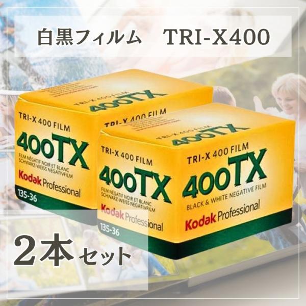 【Kodak コダック トライX 400 白黒フィルム 35mm 36枚撮 プロフェッショナル用 2本セット】Kodakの「トライX 400」は、モノクロ写真愛好家に人気の高い白黒フィルムです。SO400の感度で、低照度や多様な光環境でも鮮...