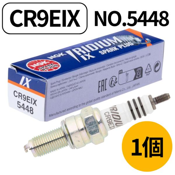 他サイト： 【1本】 NGK スパークプラグ CR9EIX 日本特殊陶業 5448 小型 一般プラグの商品画像