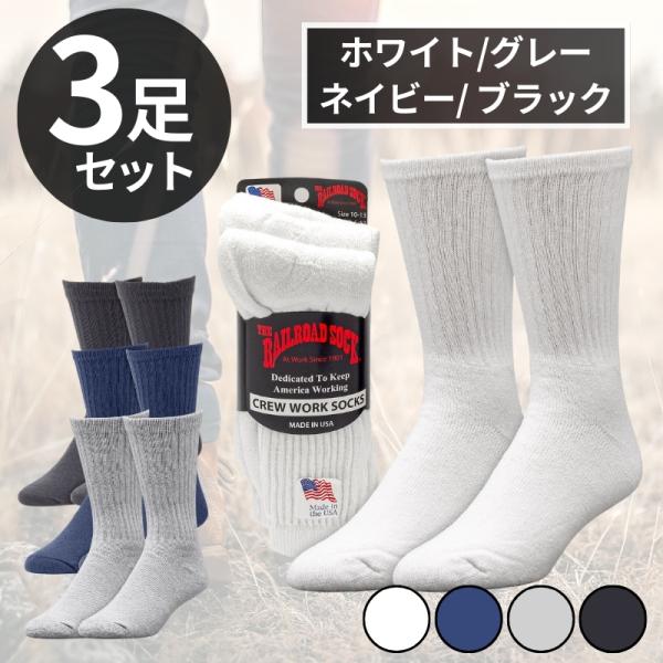 Railroad Sock（レイルロードソック） クルー ソックス 3足 セット