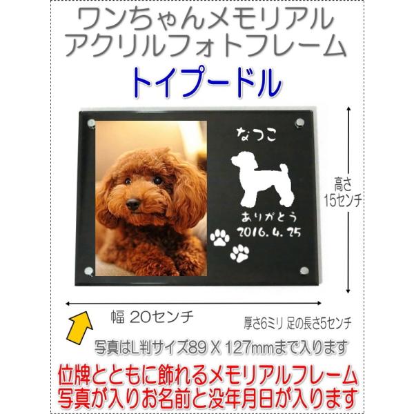 わんちゃん名入れメモリアルシルエットアクリルフォトフレーム トイプードルブラック70toypoodle B Buyee Buyee Japanese Proxy Service Buy From Japan Bot Online