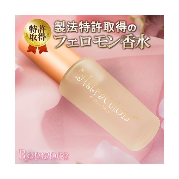 香水(女性用) Matsu ラブアトラクション・ロマンス女性用 フェロモン香水 製法特許