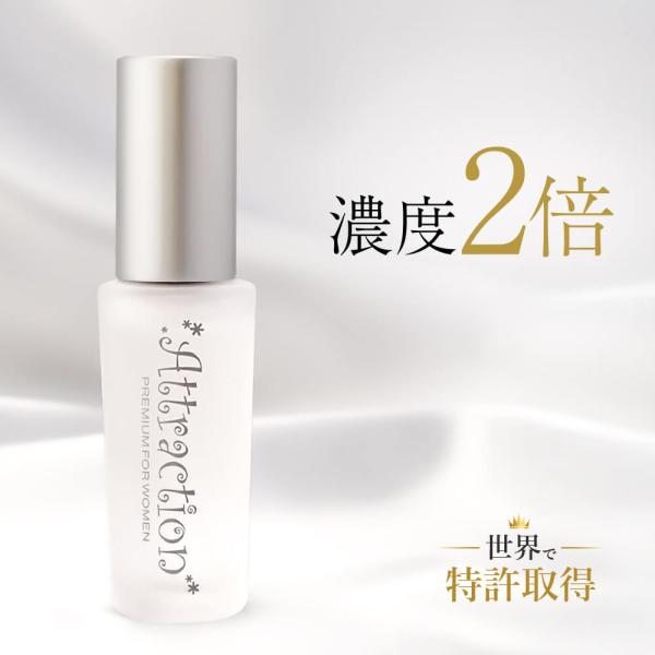 濃度2倍!　特許取得のヒトフェロモン配合の女性用フェロモン香水話しかけやすい雰囲気をもたらすことで、出会いのチャンスが訪れる“ラブアトラクション”に濃度2倍のプレミアムバージョンが登場。無香タイプで、ほとんど香りがないことから、周りに気づか...