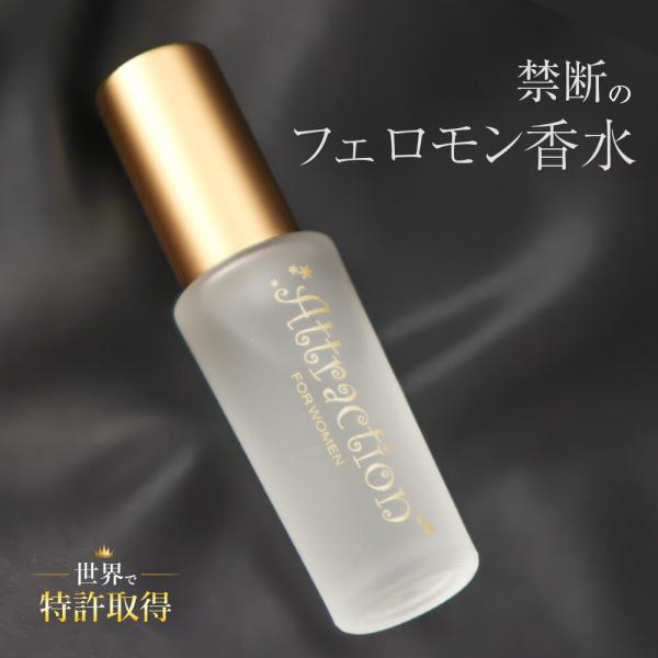 ラブアトラクション・タブー女性用 フェロモン香水 製法特許取得