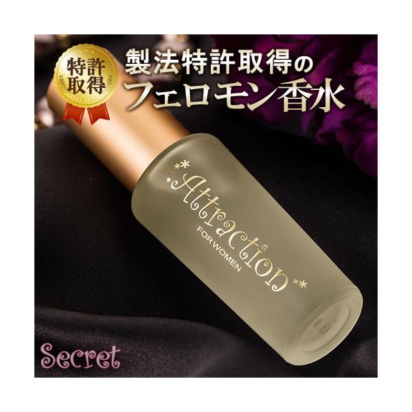 ラブアトラクション・シークレット女性用 フェロモン香水 製法