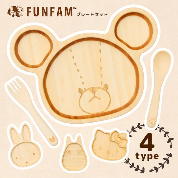 子供用食器 Funfam 選べるキャラクタープレートセット Buyee 日本代购平台 产品购物网站大全 Buyee一站式代购 Bot Online