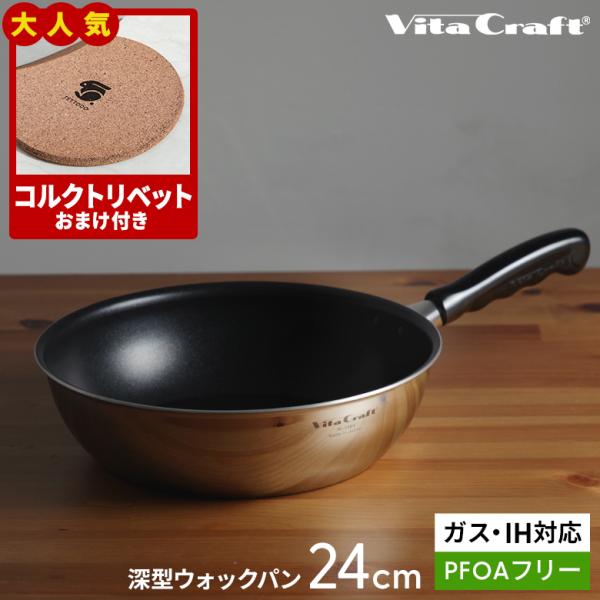 Vita Craft（ビタクラフト） 【レビュー特典＆コルクトリベット付き