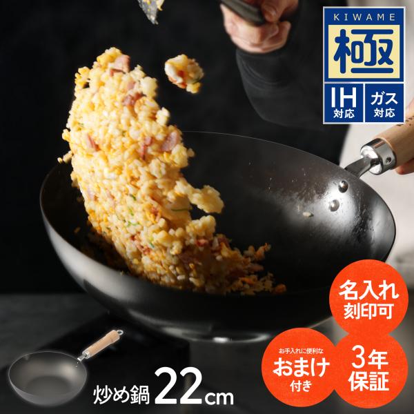 RIVER LIGHT（リバーライト） 極JAPAN 炒め鍋 22cm 右口 鉄 フライパン