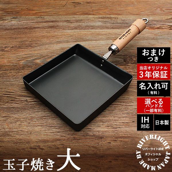 RIVER LIGHT（リバーライト） 極 卵焼き 鉄 フライパン 大 日本製 IH