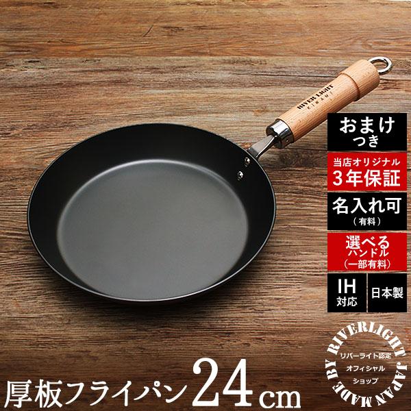 鉄フライパン(藤田金属、リバーライト)3点セット RIVER LIGHT（リバーライト） 極 JAPAN たまご焼き器 特小 名入れ可能