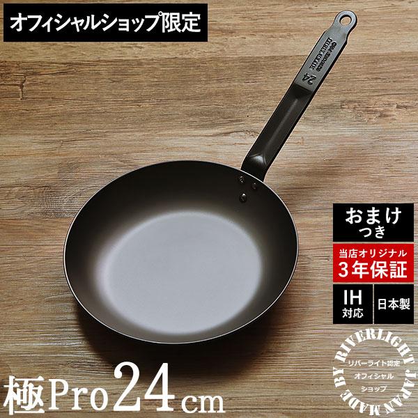 リバーライト極Pro フライパン 鉄 24cm リバーライト オフィシャル