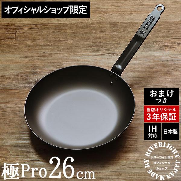 リバーライト極Pro フライパン 鉄 26cm 保証書 銅線タワシ ダルトン鍋