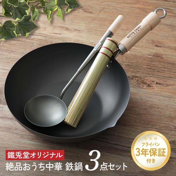 本格おうち中華 鉄鍋 3点セット リバーライト 極 JAPAN 炒め鍋 30cm お玉 ササラ付 鉄 中華鍋 フライパン IH対応 日本製 ギフト