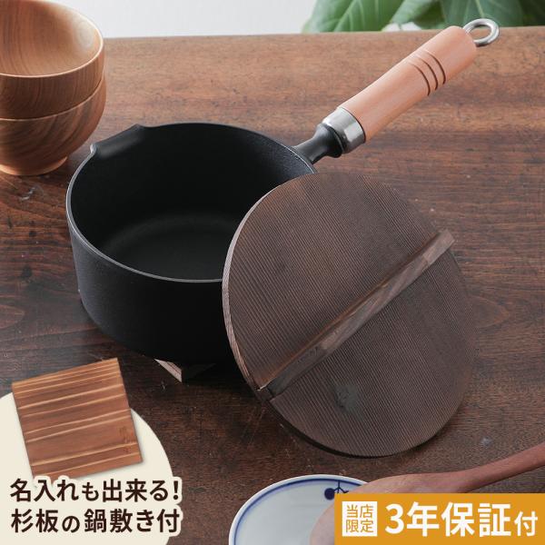 南部鉄器 まいにち鉄分摂取鍋 フライパン 木蓋セット 岩鋳 片手鍋 16cm 両口 木柄ハンドル