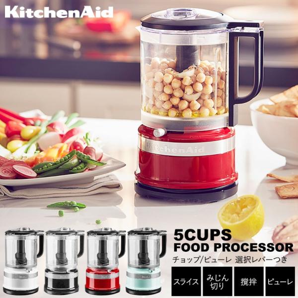 KitchenAid 5CUPSフードプロセッサー キッチンエイド 9KFC0516