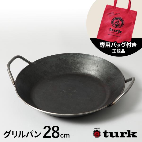 ターク 28cm クラッシックグリルフライパン turk ターク クラシック グリルパン 28cm 鉄フライパン 専用