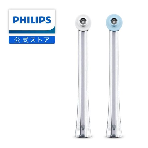 Philips 【現品限り】フィリップス ソニッケアー エアーフロス Philips 【現品限り】フィリップス ソニッケアー エアーフロス