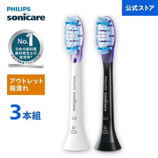 他サイト： アウトレット 箱潰れ フィリップス ソニッケアー プレミアムガムケア替えブラシ HX9053/67 HX9053/96 ホワイト ブラック 3本組の商品画像