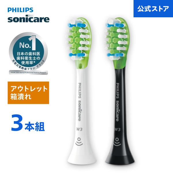 他サイト： アウトレット 箱潰れ フィリップス ソニッケアー プレミアムホワイト替えブラシ HX9063/67 HX9063/96 ホワイト ブラック 3本組の商品画像