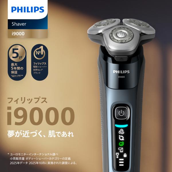 PHILIPS電気シェーバー [新品・未開封] Philips（フィリップス） 髭剃り 電動シェーバー メンズ i9000 X9001