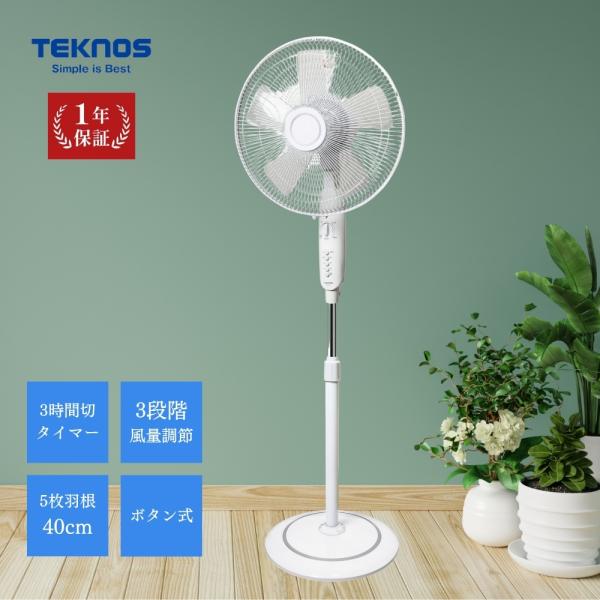 (新品)40cm羽根リビング大型扇風機 TEKNOS テクノス 40cm フロアーメカ 扇風機 KI-F401 ボタン式 5