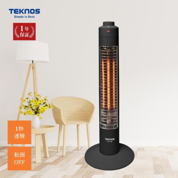 TEKNOS（テクノス） 【送料無料】 スリムハロゲンヒーター PH-318K