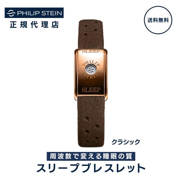 ブランド：フィリップスタイン商品名：スリープブレスレット クラシック製品型番：SLP-C-BRN色：ブラック素材：マイクロファイバー, ステンレススチール梱包サイズ：8.6 x 8.3 x 6.5 cm　80g本体サイズ：ストラップ：長さ2...