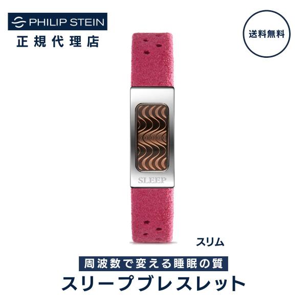 ブランド：フィリップスタイン商品名：スリープブレスレット スリム製品型番：SLP-S-PPL色：ピンク素材：マイクロファイバー, ステンレススチール梱包サイズ：10.5x8x5.5cm　99g本体サイズ：ストラップ：長さ：199mm・幅：1...