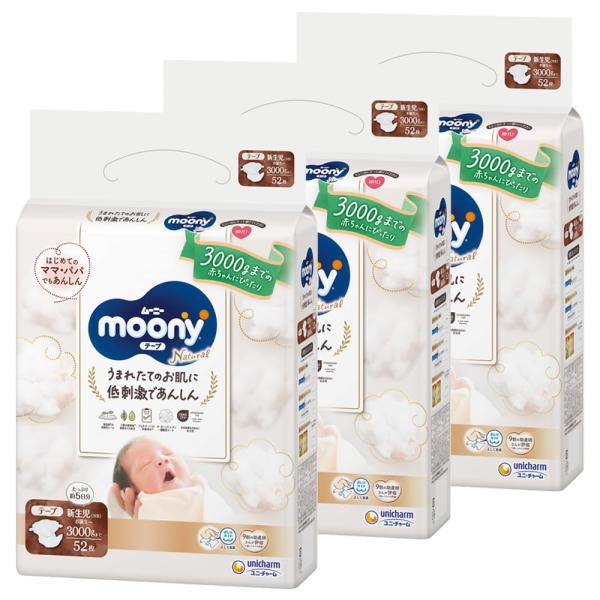 他サイト： 【テープ 新生児サイズ】 ムーニーナチュラル オーガニックコットン オムツ(お誕生~3000g)156枚(52枚×3) [ケース品]の商品画像