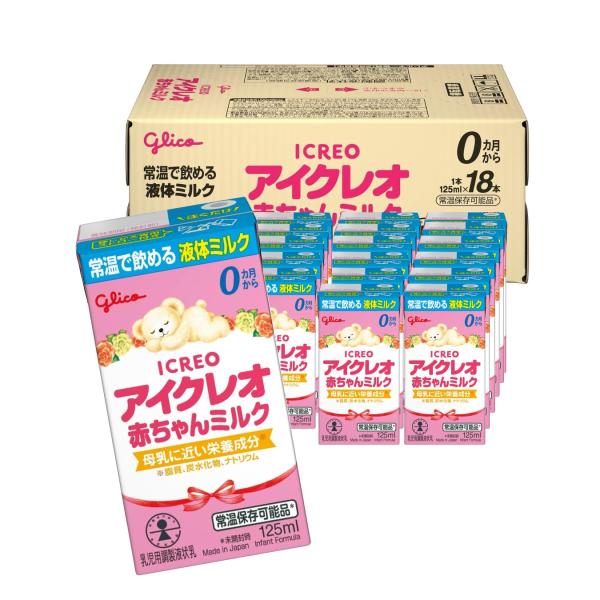 グリコ アイクレオ 赤ちゃんミルク 125ml 紙パック 18本入 ベビー 液体ミルク 常温 バランスミルク 保存料不使用 そのまま飲める