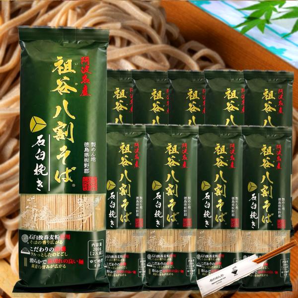 祖谷 そば 八割 2kg(200g×10袋) 蕎麦 乾麺 細麺 石臼蕎麦粉使用 ソバ めん 御中元 お中元