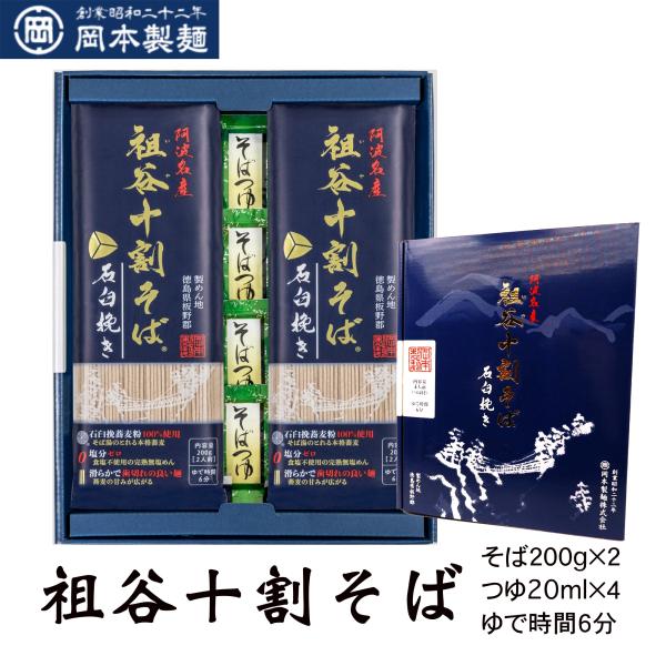 石臼挽蕎麦粉100％使用―本格「十割そば」本来の祖谷そばの特徴である“石臼挽き製法”で丁寧に挽いた蕎麦粉を100％使用。食塩不使用 無塩麺 素材の甘みと香りをそのまま楽しめる本格十割そば。つるりと滑らかで歯切れの良い麺質 は、そば湯も濃厚に...