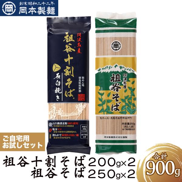 【祖谷そば＆十割そば お試しセット（各2袋）】《祖谷そば（250g×2袋）》細麺ならではのつるっとしたのど越しと適度なコシ、厳選玄そばの素朴な風味が楽しめます。茹で時間：約5分で手軽に調理【原材料】小麦粉（国内製造）、そば粉、食塩、小麦たん...