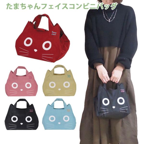 ちょっとしたお買い物に便利なコンパクトサイズ☆#ファッション小物　#エコバッグ　#サブバッグ　#ミニバッグ　#コンビニバッグ#オーナーグッズ　#猫アイテム　#ホワイトデー#プレゼント　#猫雑貨　#猫アイテム　#ネコグッズ#軽量 #コンパクト...