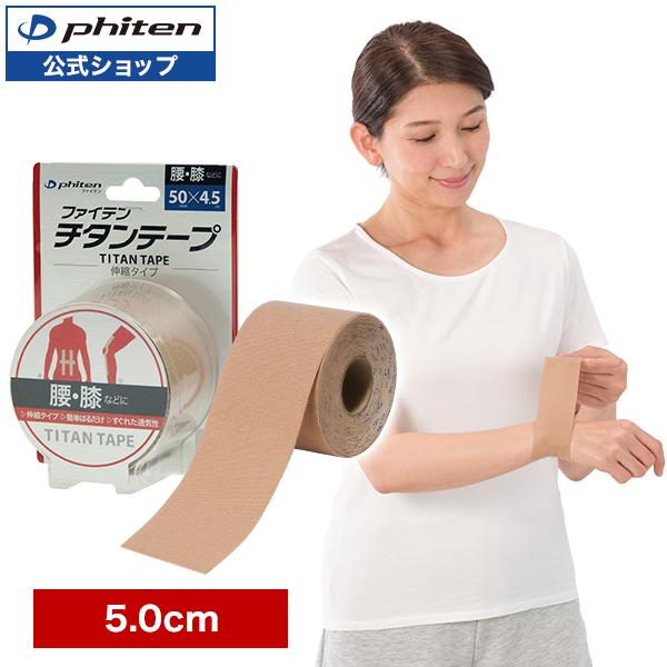 ファイテン チタンテープ 伸縮タイプ(5cm幅) :0111PU710129:ファイテン Yahoo!ショップ - 通販 - Yahoo!ショッピング ファイテン チタンテープ 伸縮タイプ(5cm幅) :0111PU710129:ファイテン Yahoo!ショップ - 通販 - Yahoo!ショッピング