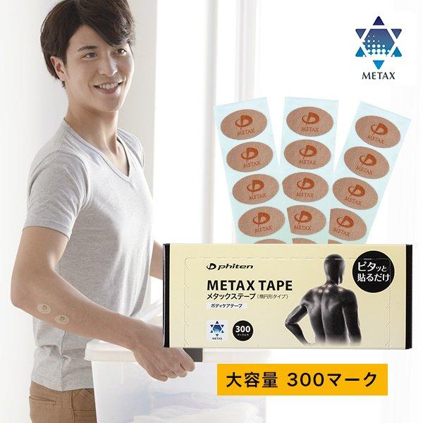 Phiten ファイテン メタックステープ 300マーク入 パワー テープ Phiten ファイテン メタックステープ 300マーク入 パワー テープ
