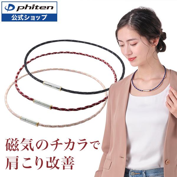 Phiten ファイテン RAKUWA磁気ネックレス メタックス ジュエリー Phiten ファイテン RAKUWA磁気ネックレス メタックス ジュエリー