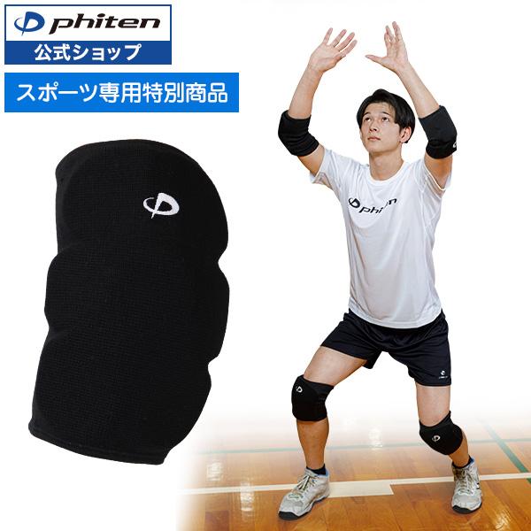 バレーボール専用設計サポータートッププレーヤーが認めたバレーボール専用のサポーター。細かいパーツで構成された内蔵パッドと立体設計により、プレー時の衝撃をしっかり吸収して関節をガード。ズレにくく快適な着けごこちでベストパフォーマンスをサポート...