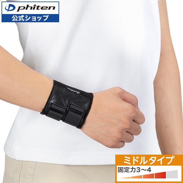 Phiten ファイテンサポーター メタックス 手首用ミドルタイプ