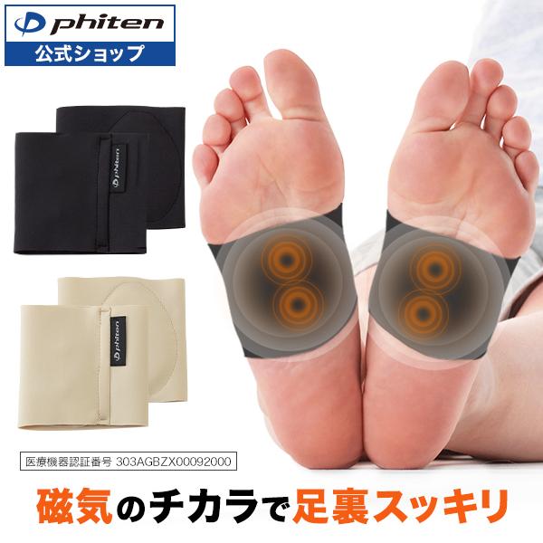Phiten ファイテン 磁気チタン 足裏サポーター(管理医療機器 Phiten ファイテン 磁気チタン 足裏サポーター(管理医療機器