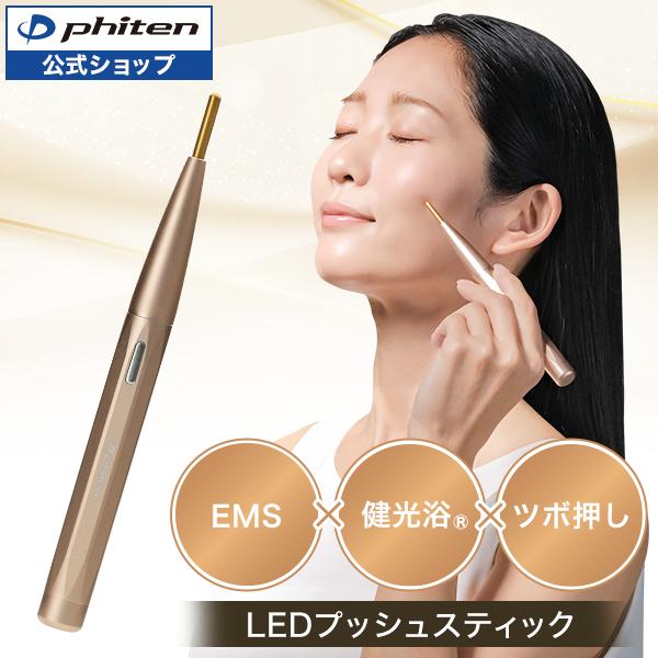 Phiten ファイテン LEDプッシュスティック EMS ツボ押し グッズ Phiten ファイテン LEDプッシュスティック EMS ツボ押し グッズ