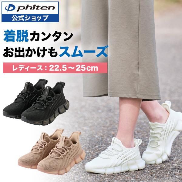 Phiten（ファイテン） スニーカー (SW-063) 【公式】レディース 軽量
