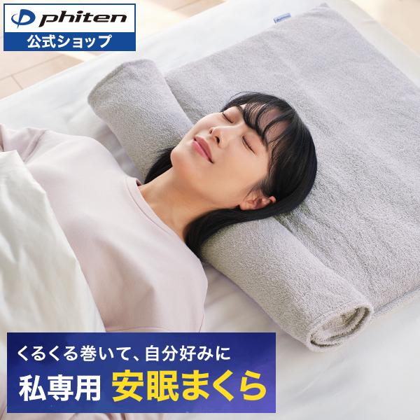 Phiten ファイテン 星のやすらぎタオルピロー : ファイテン Phiten ファイテン 星のやすらぎタオルピロー : ファイテン