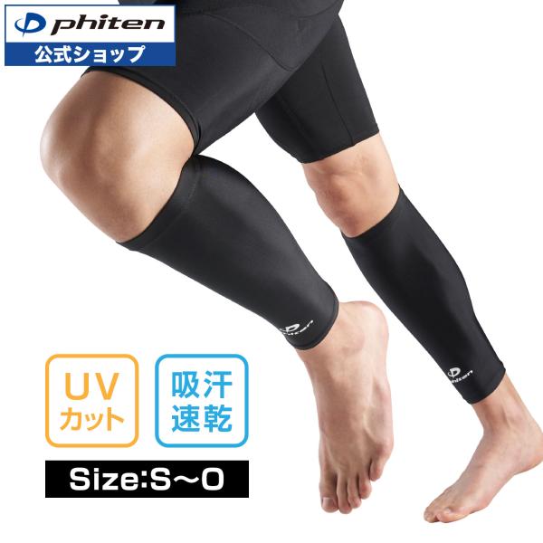ファイテン スポーツスリーブ カーフ ふくらはぎサポーター カーフスリーブ レッグカバー 両脚用 2枚入り 吸汗速乾 UVカット UPF50+