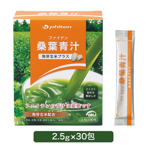 Phiten ファイテン 桑葉青汁 発芽玄米プラス 30包 桑葉 青汁 桑 Phiten ファイテン 桑葉青汁 発芽玄米プラス 30包 桑葉 青汁 桑