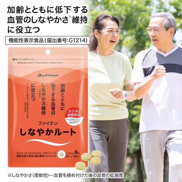 ファイテン しなやかルート(機能性表示食品)【公式】