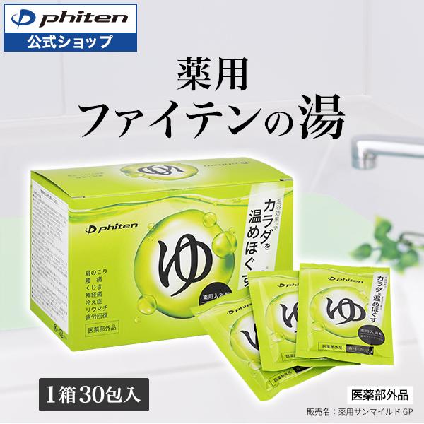 Phiten 薬用ファイテンの湯(医薬部外品) phiten 入浴剤 疲労 Phiten 薬用ファイテンの湯(医薬部外品) phiten 入浴剤 疲労