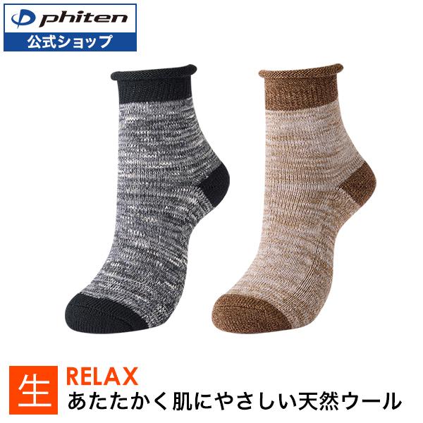ファイテン ルームソックス【公式】ウール 靴下 部屋履き 天然ウール あったか 暖かい 締め付けない 衝撃吸収 冷え レディース 靴下 冬 締め付けない靴下